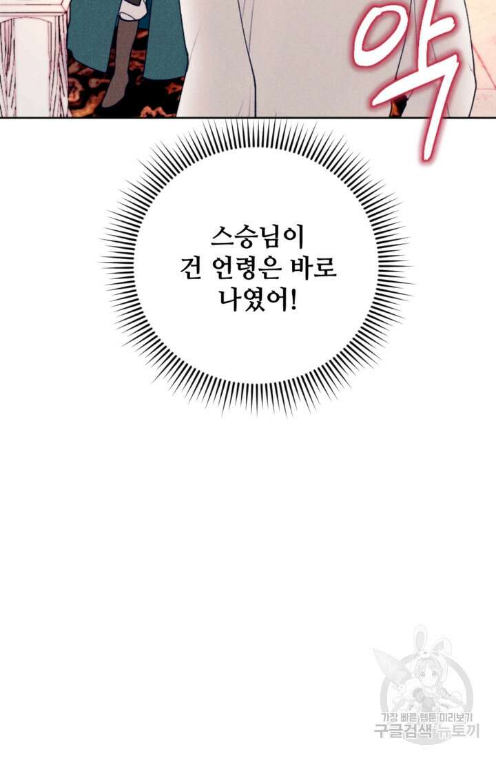 남이 된 남동생이 남편이 되려 한다 61화 17
