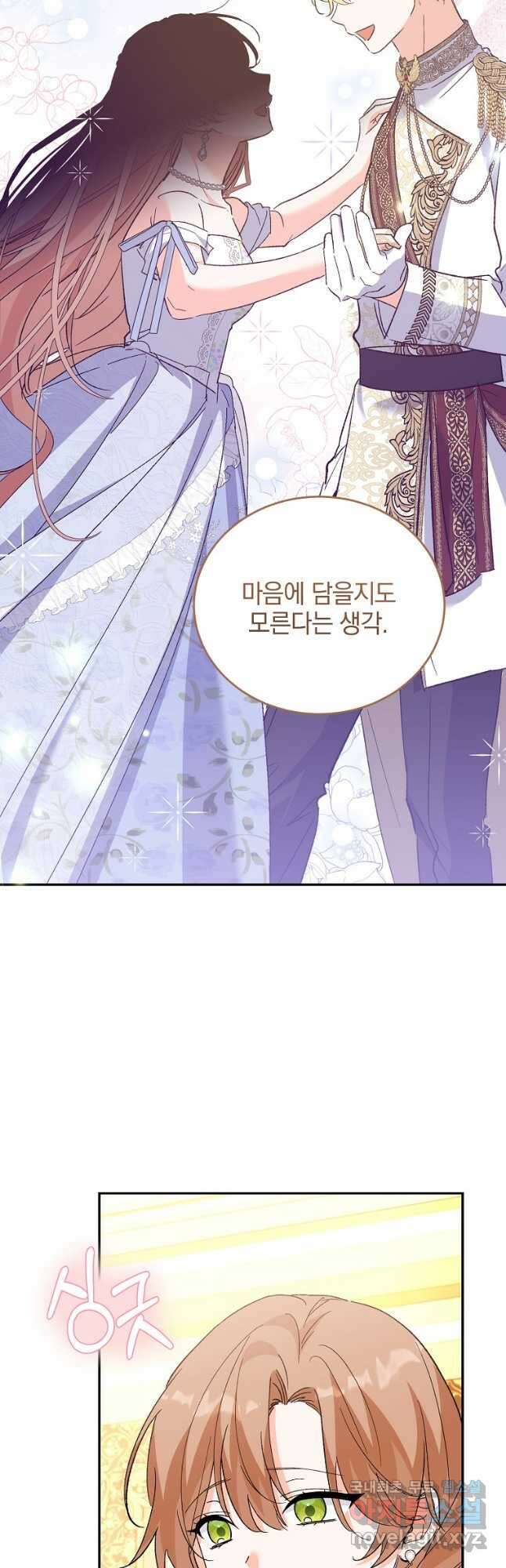 악녀 카루나가 작아졌어요 68화 2