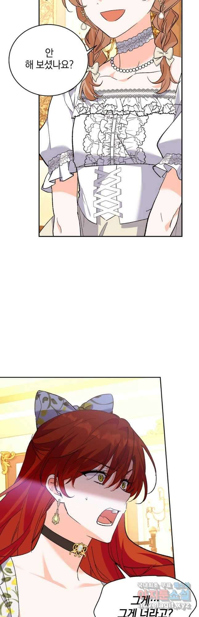 악녀 카루나가 작아졌어요 68화 3