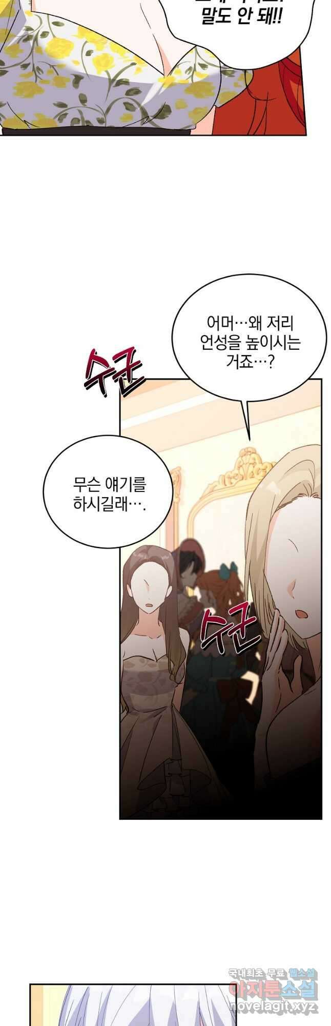 악녀 카루나가 작아졌어요 68화 4