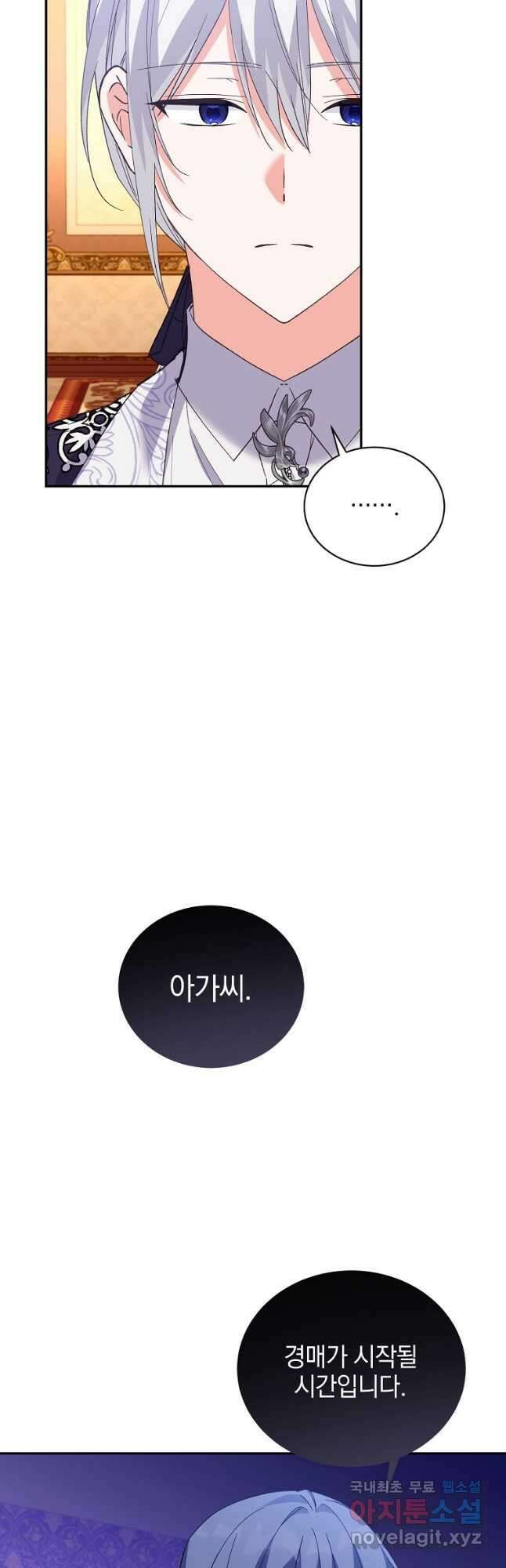 악녀 카루나가 작아졌어요 68화 5