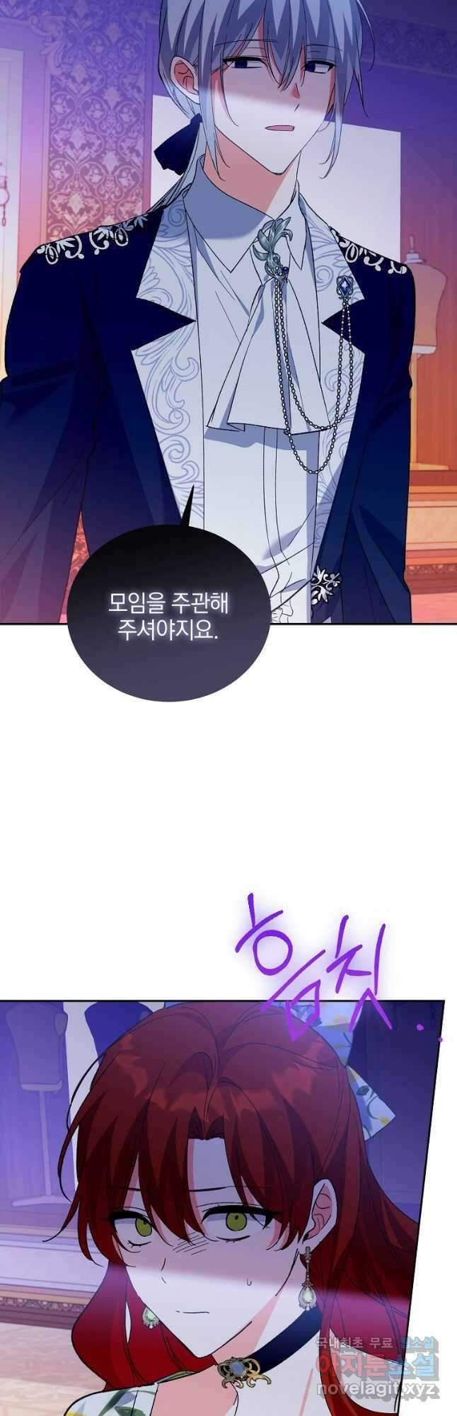 악녀 카루나가 작아졌어요 68화 6