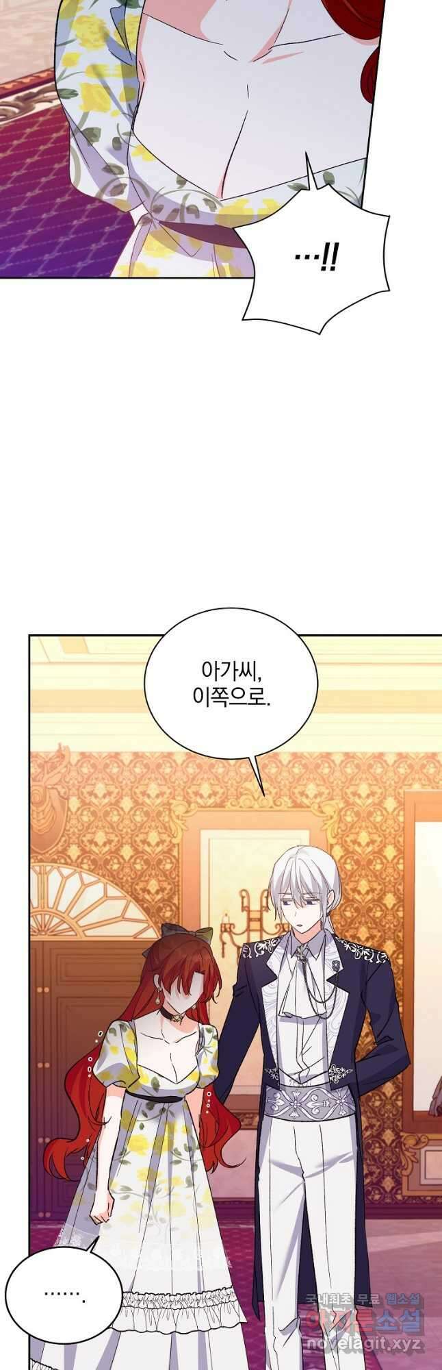 악녀 카루나가 작아졌어요 68화 7