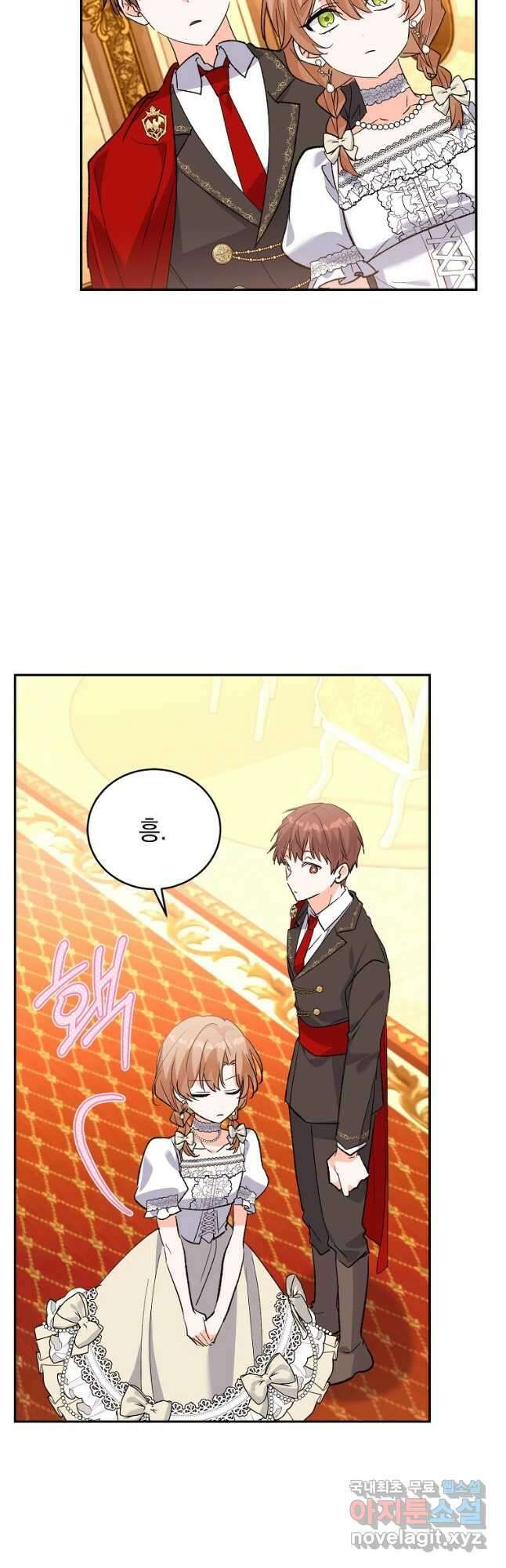 악녀 카루나가 작아졌어요 68화 9
