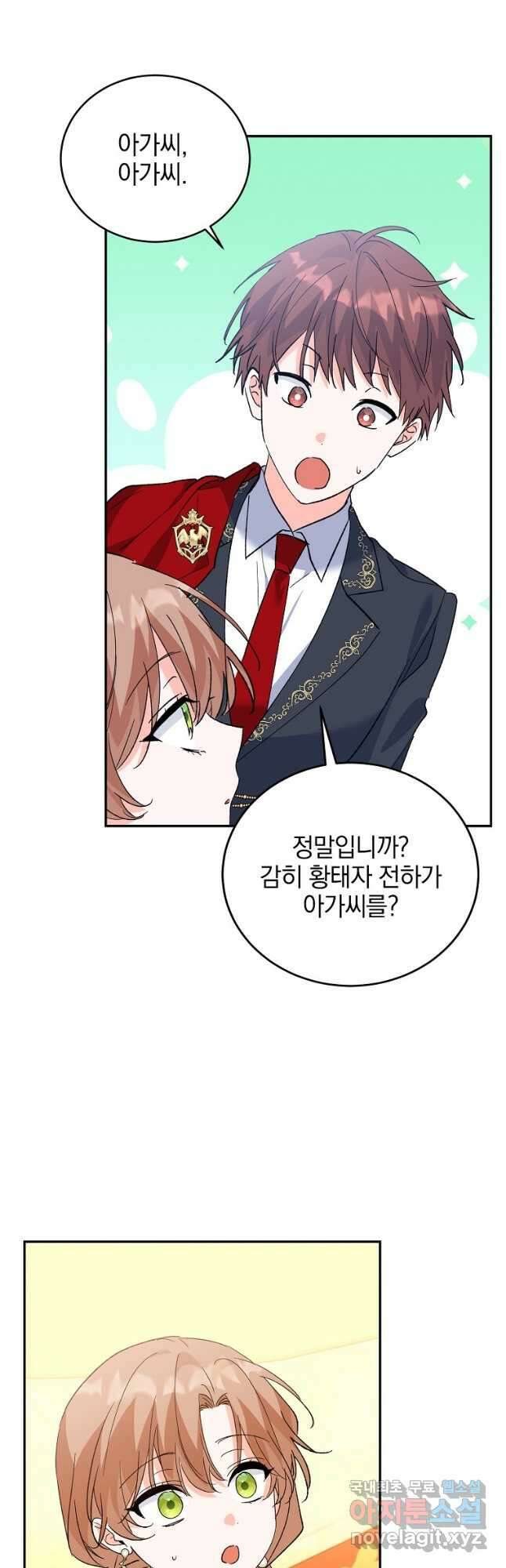 악녀 카루나가 작아졌어요 68화 10