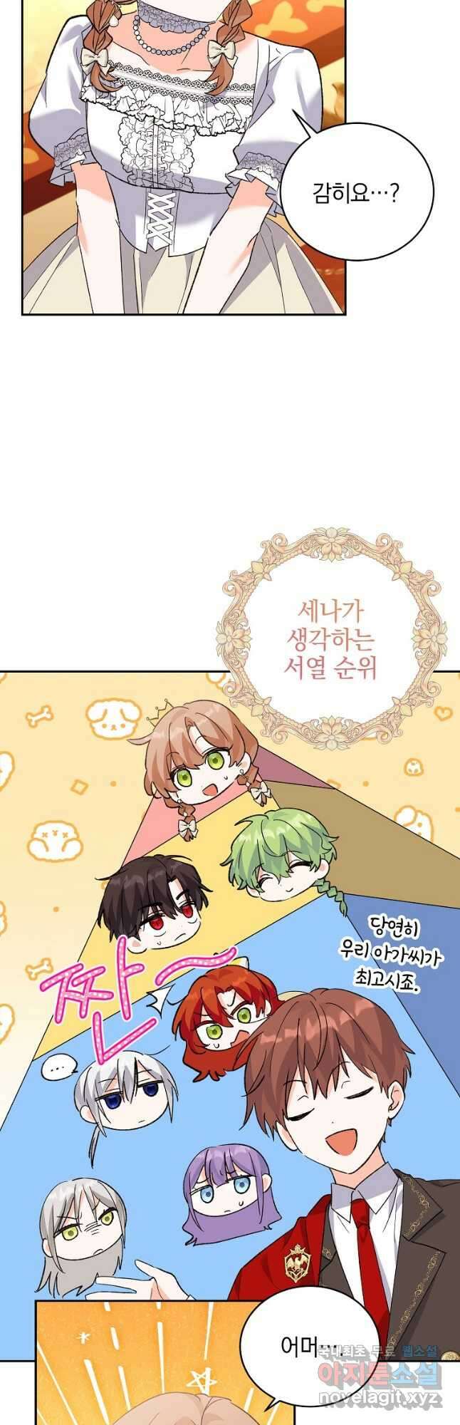 악녀 카루나가 작아졌어요 68화 11