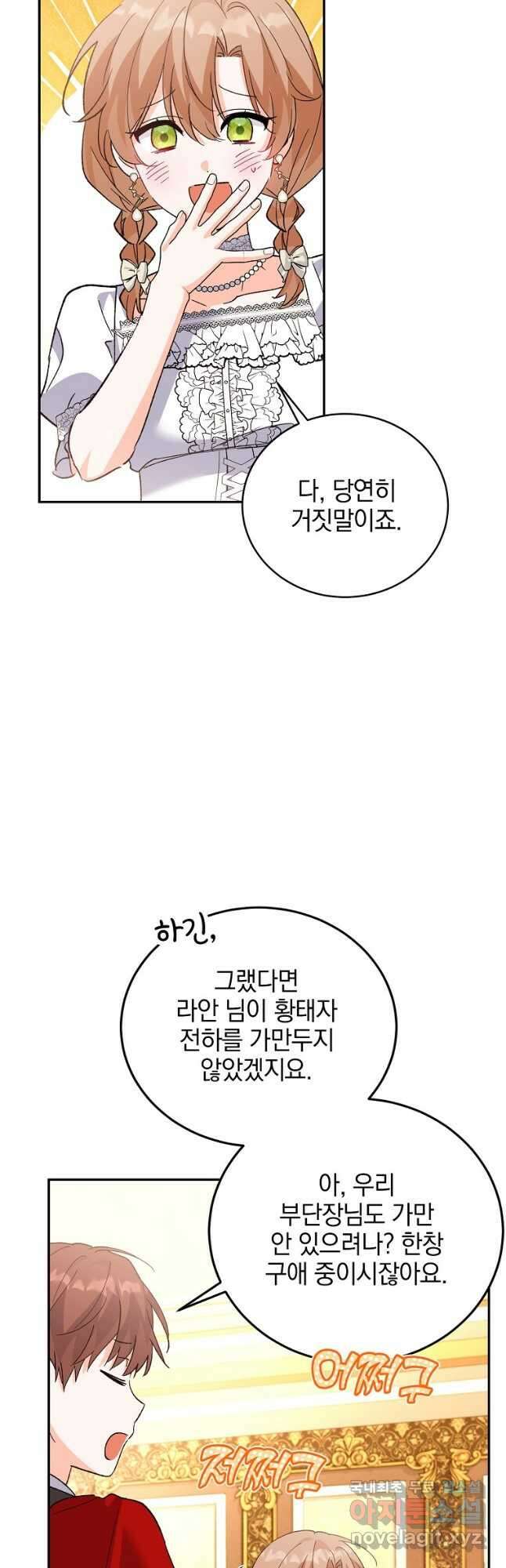 악녀 카루나가 작아졌어요 68화 12