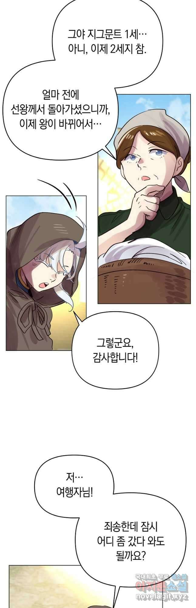 타임룰렛 - 외전 1화 12