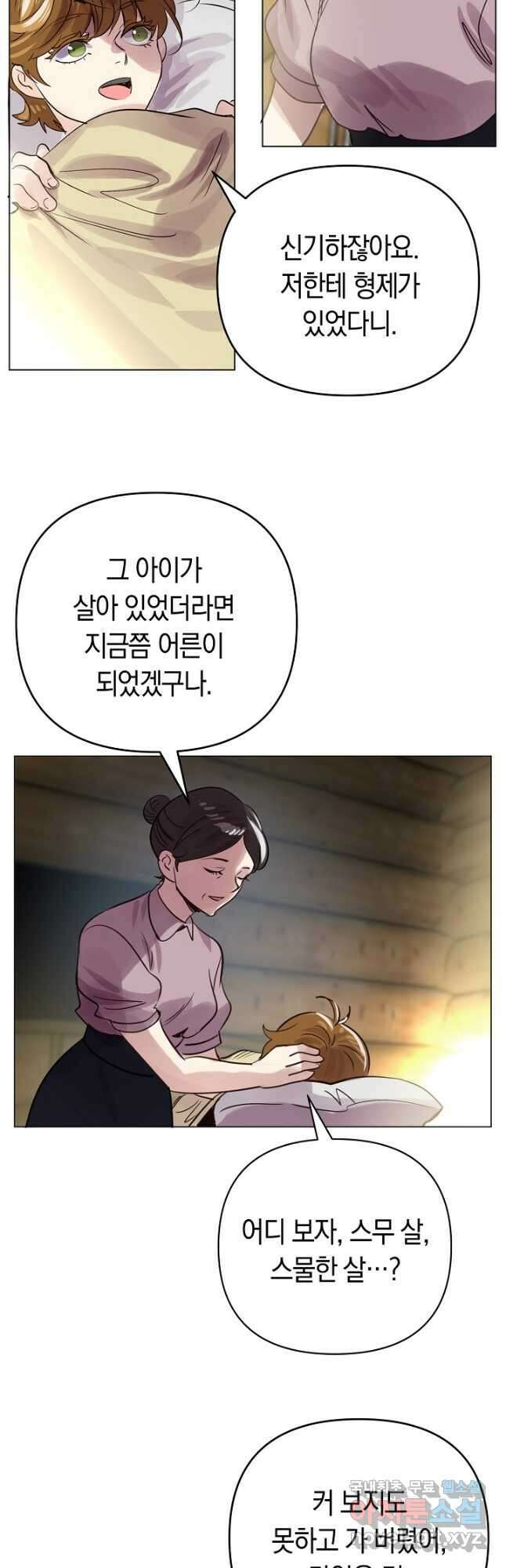 타임룰렛 - 외전 1화 21