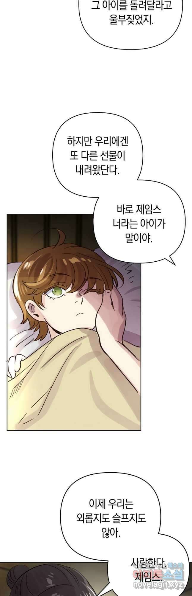 타임룰렛 - 외전 1화 23