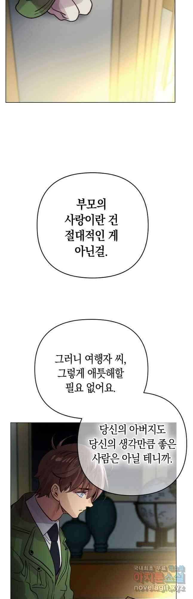 타임룰렛 - 외전 1화 29