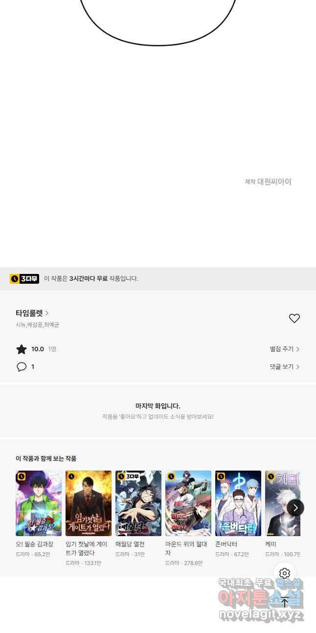 타임룰렛 - 외전 1화 35
