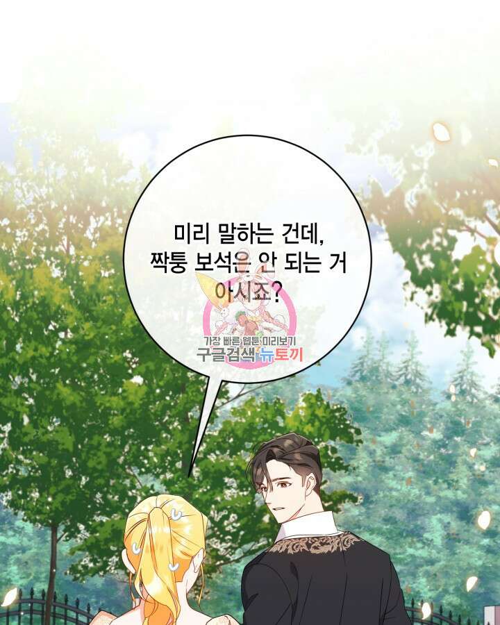 귀족 영애도 다이어트합니다 21화 1