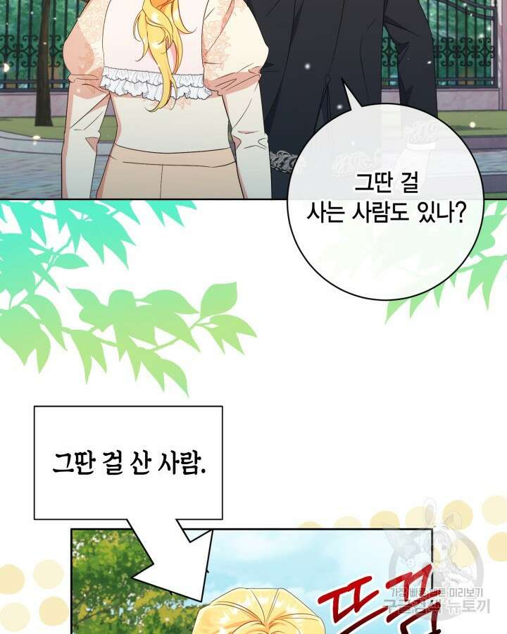 귀족 영애도 다이어트합니다 21화 2