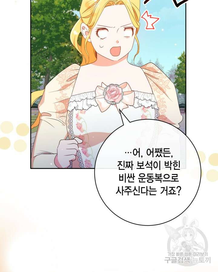 귀족 영애도 다이어트합니다 21화 3