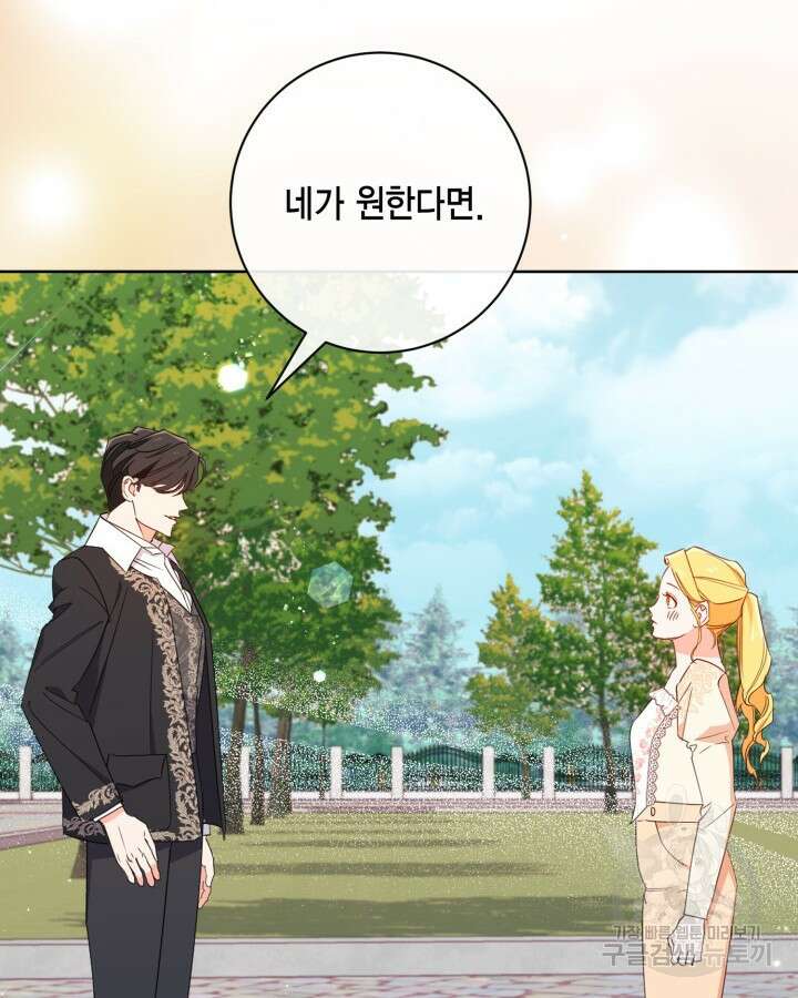 귀족 영애도 다이어트합니다 21화 4