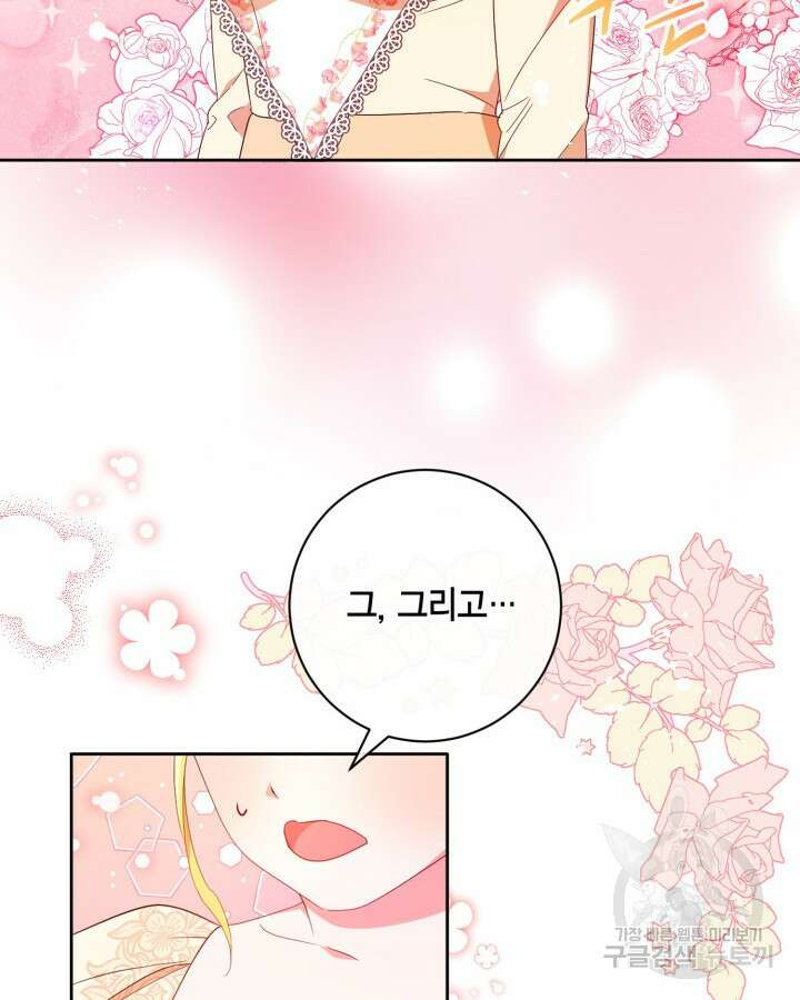 귀족 영애도 다이어트합니다 21화 6