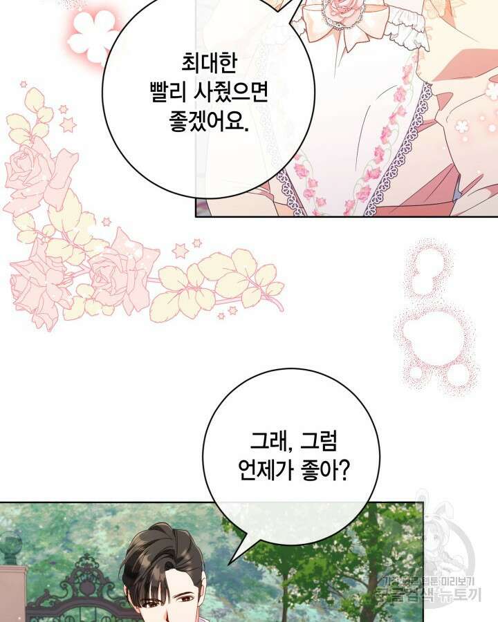 귀족 영애도 다이어트합니다 21화 8