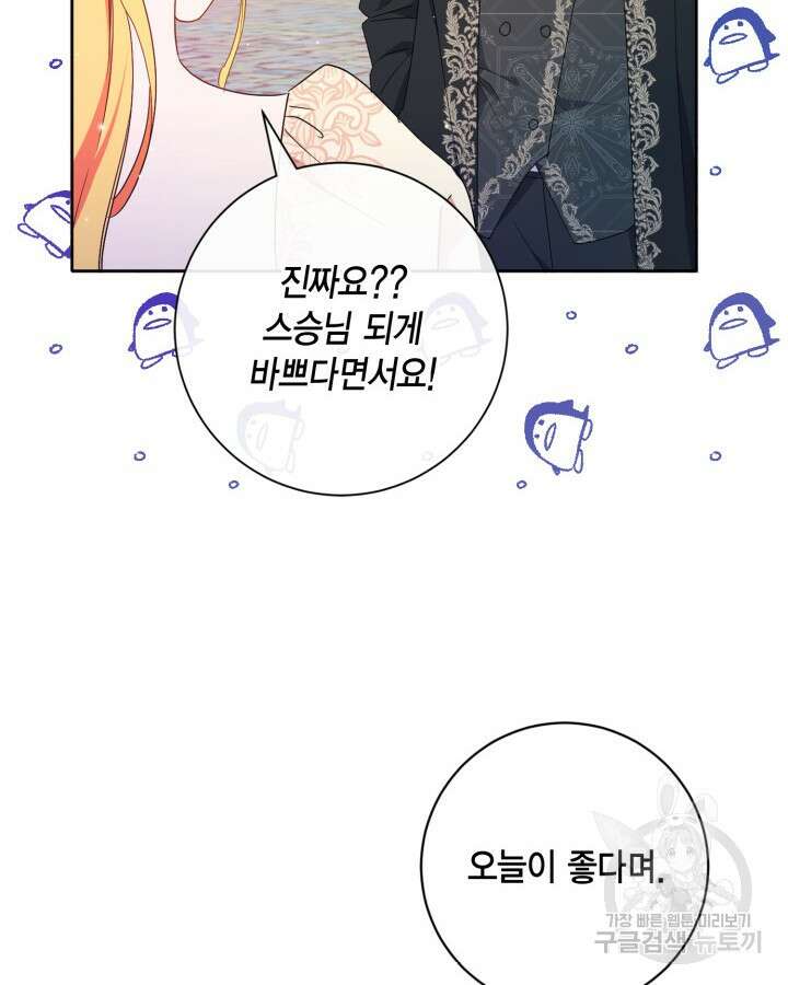 귀족 영애도 다이어트합니다 21화 12