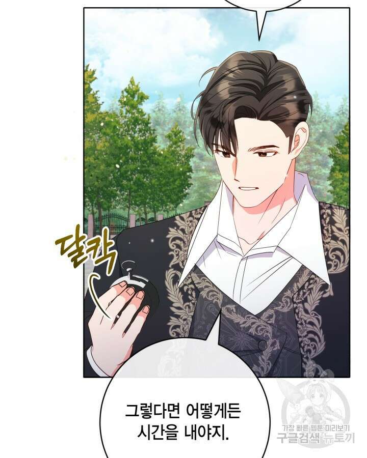 귀족 영애도 다이어트합니다 21화 13