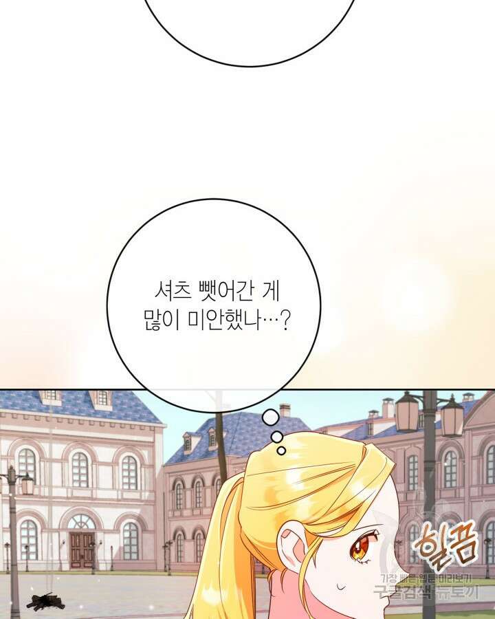 귀족 영애도 다이어트합니다 21화 14