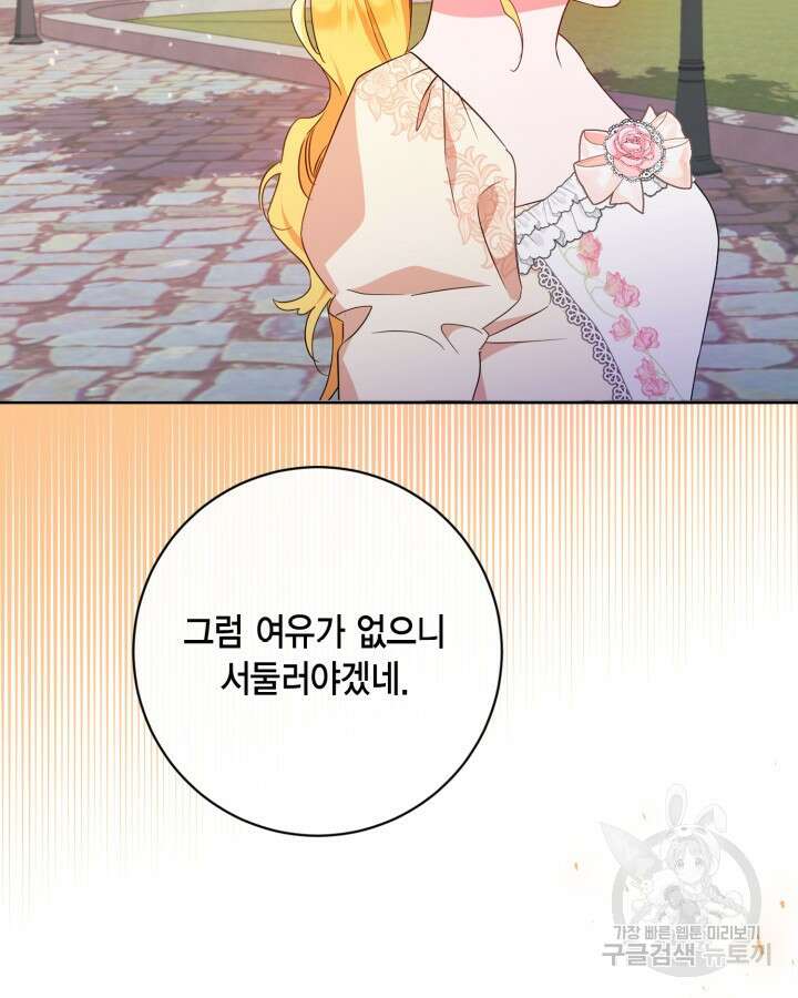귀족 영애도 다이어트합니다 21화 15