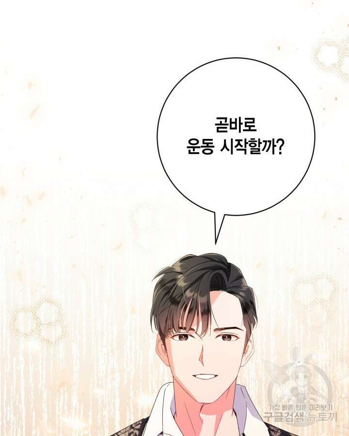 귀족 영애도 다이어트합니다 21화 16