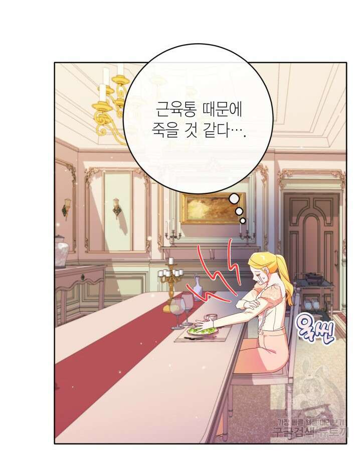 귀족 영애도 다이어트합니다 21화 20