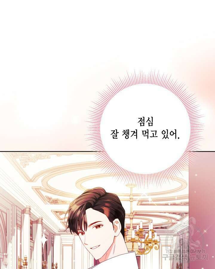 귀족 영애도 다이어트합니다 21화 21