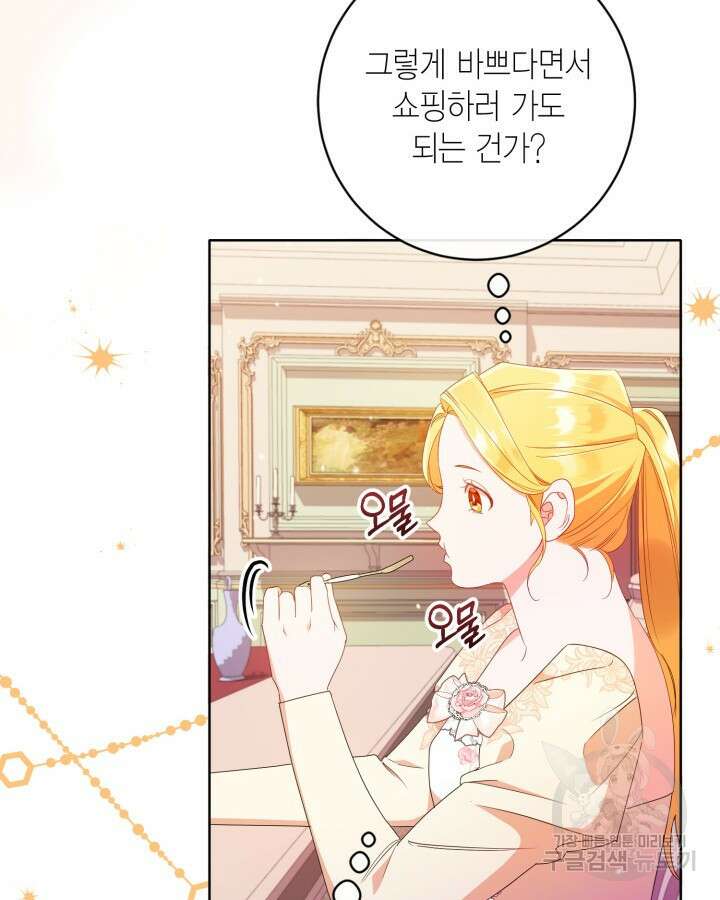 귀족 영애도 다이어트합니다 21화 23