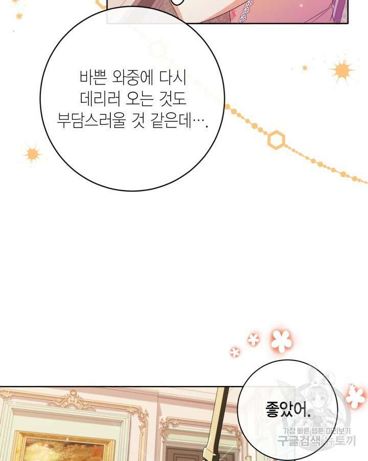 귀족 영애도 다이어트합니다 21화 24