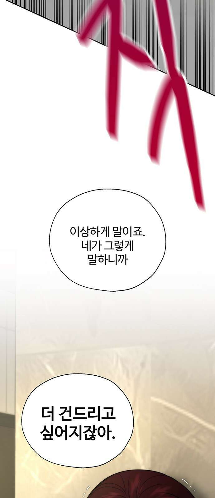 비서 일탈 19화 2
