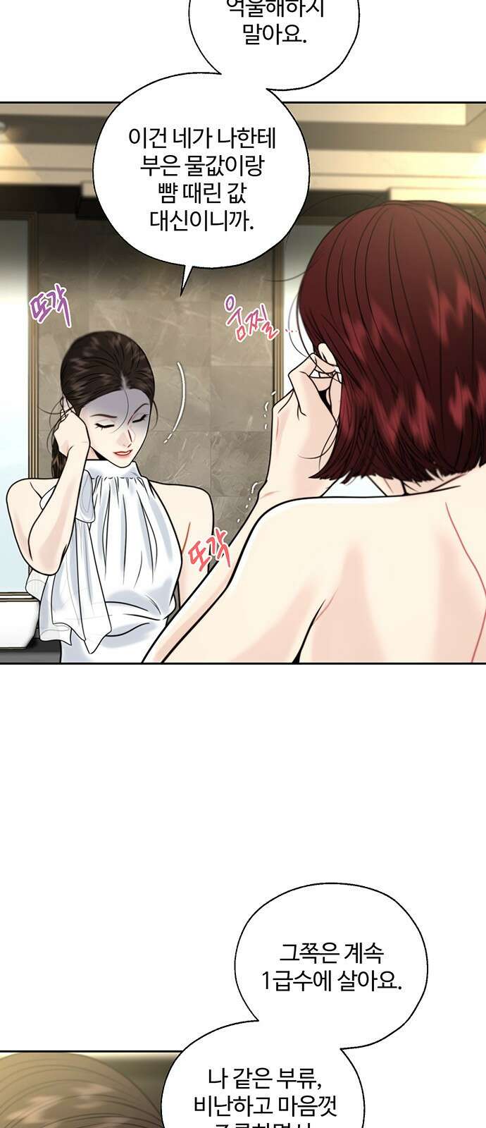 비서 일탈 19화 4