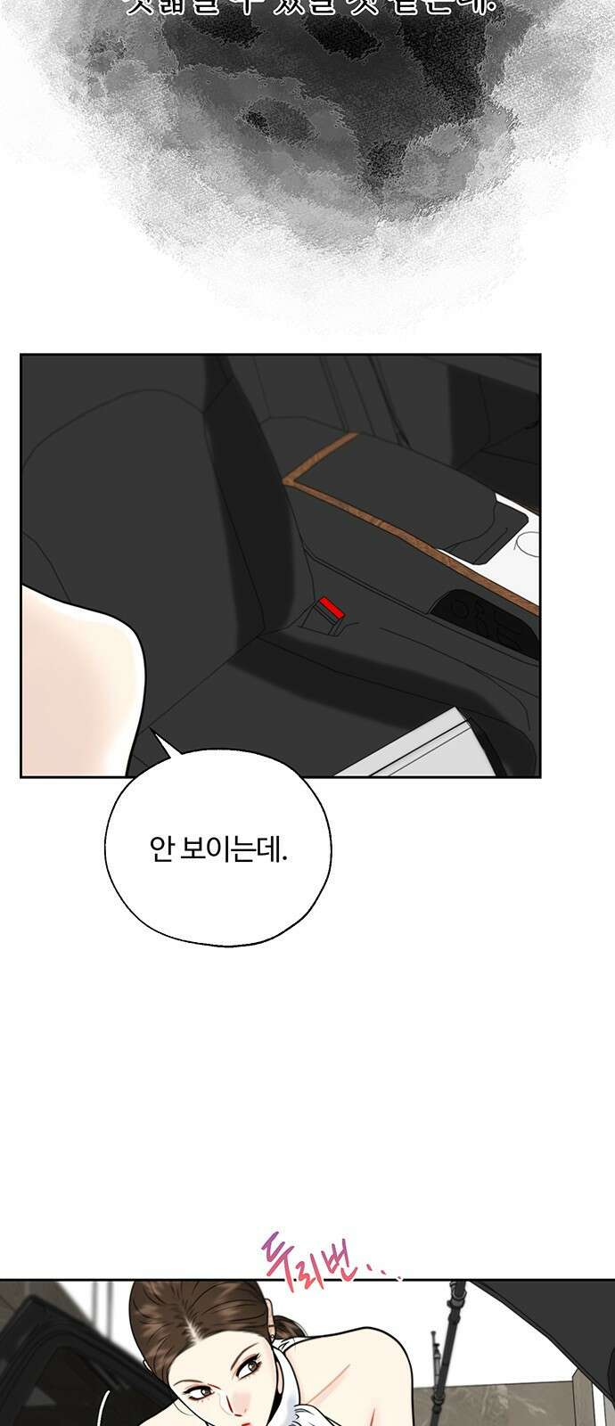 비서 일탈 19화 11
