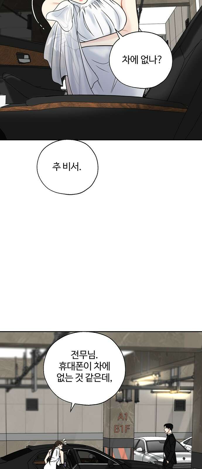 비서 일탈 19화 12