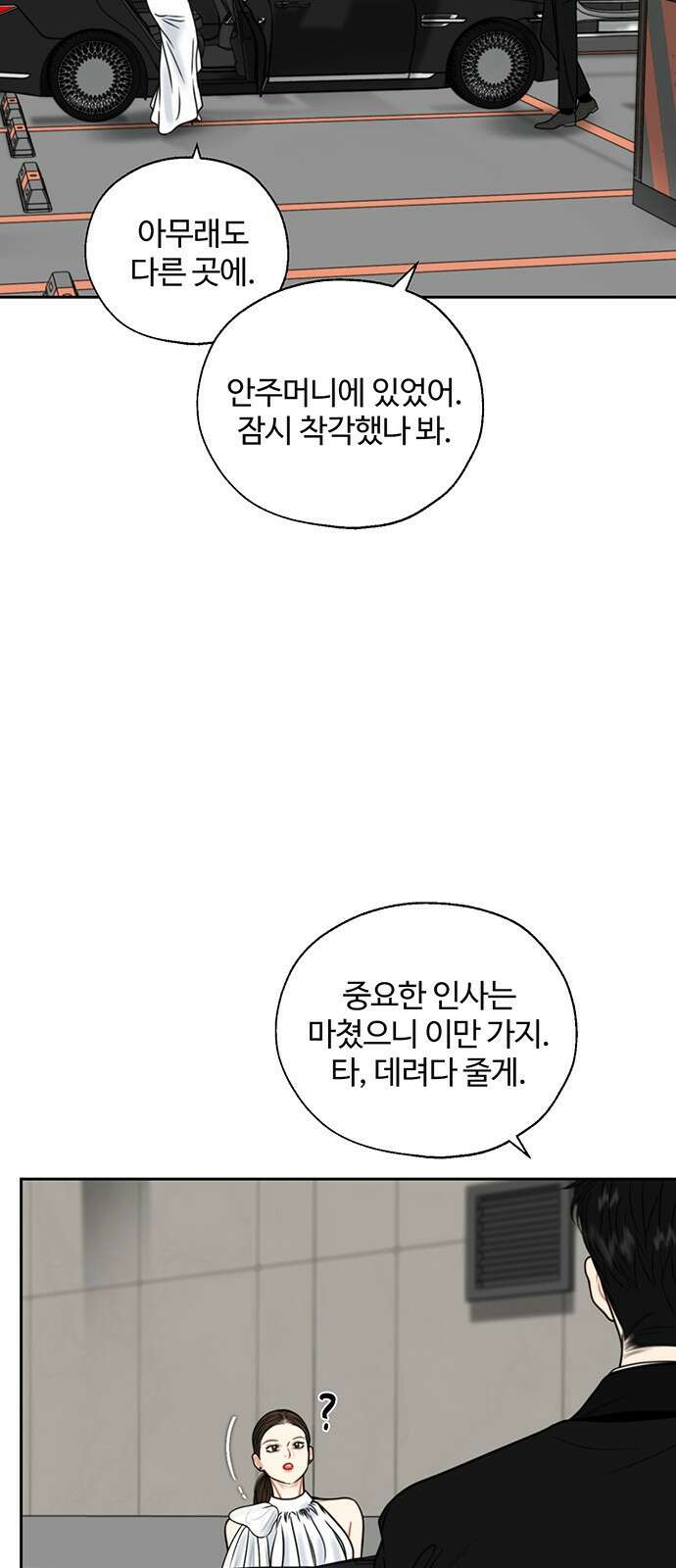 비서 일탈 19화 13
