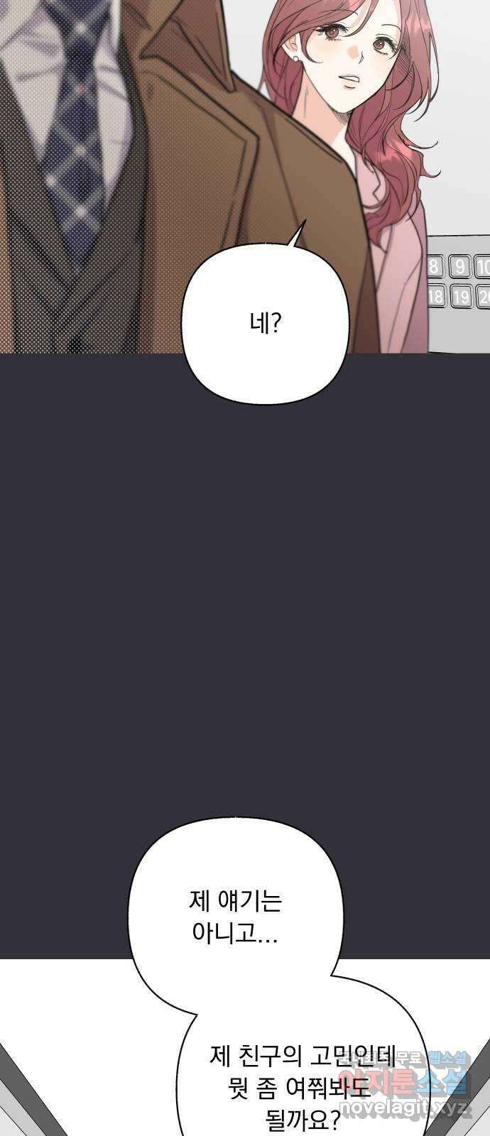 진짜 진짜 이혼해 43화 2