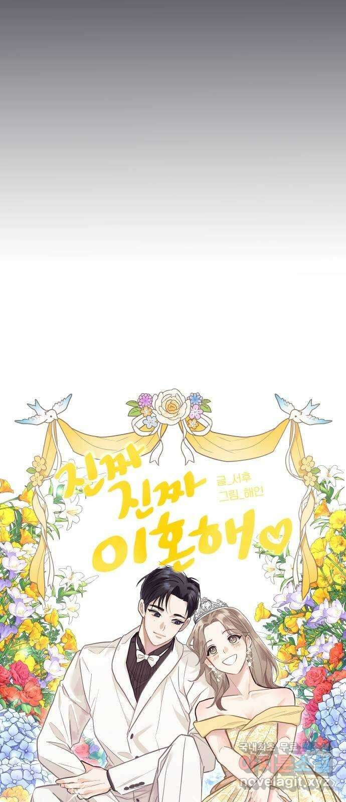 진짜 진짜 이혼해 43화 4
