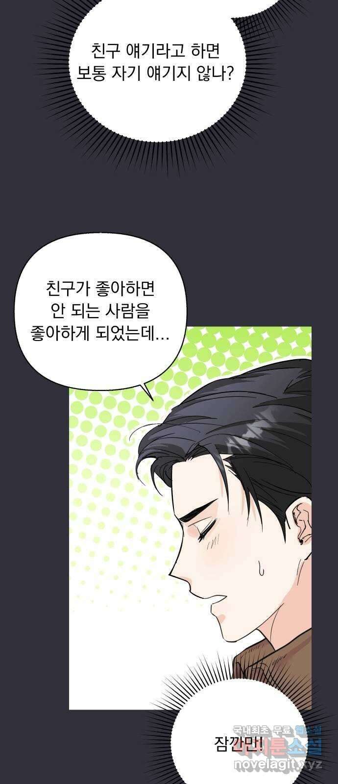 진짜 진짜 이혼해 43화 8