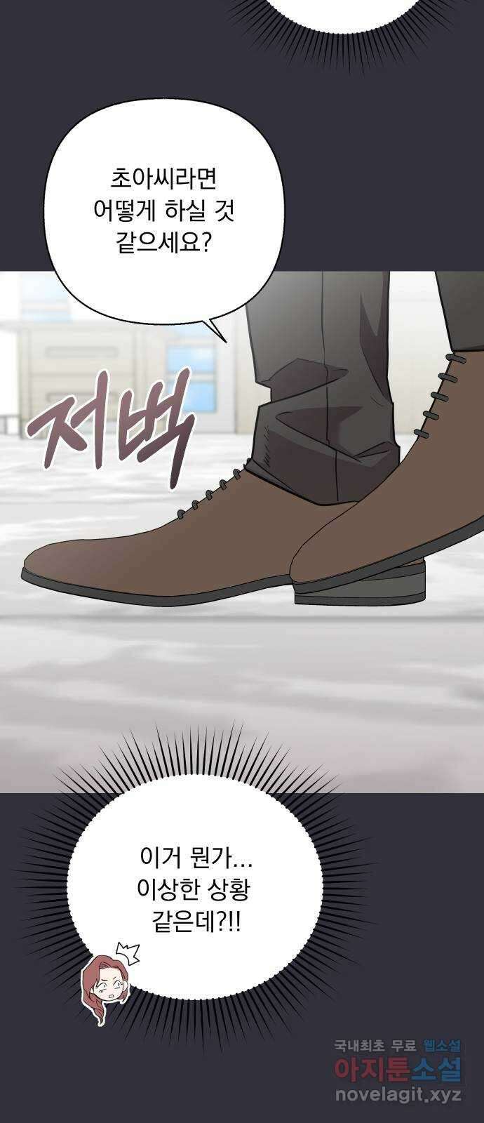 진짜 진짜 이혼해 43화 9