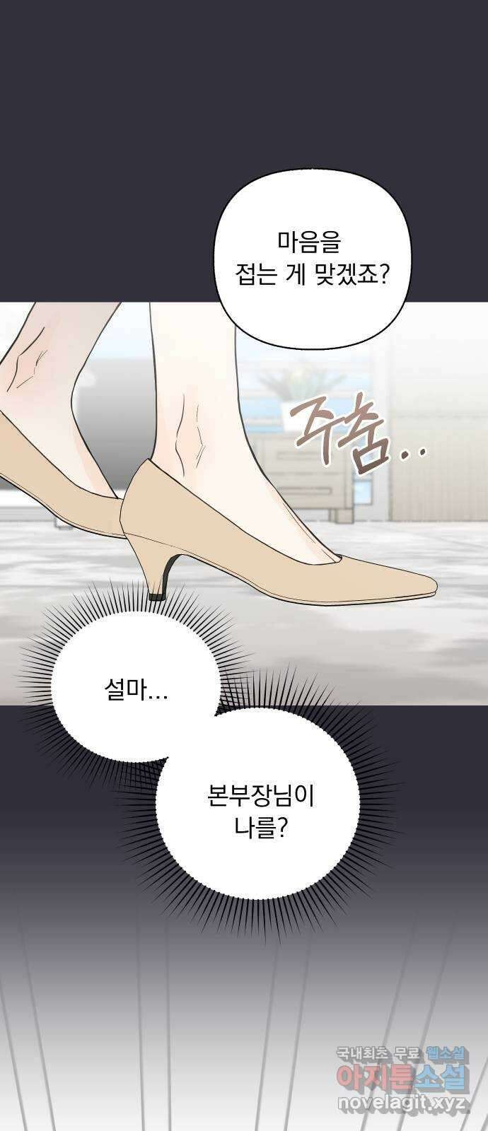 진짜 진짜 이혼해 43화 10