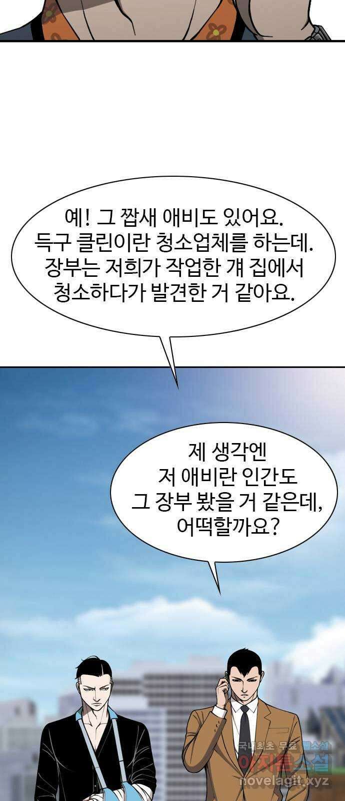 특수청소 시즌2 7화 독립 13