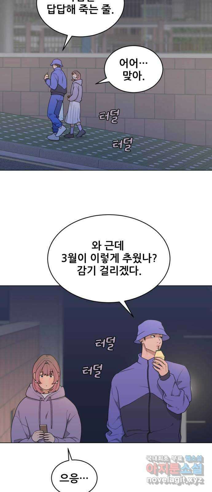 이게 웬 떡 11화: 석고대죄 10