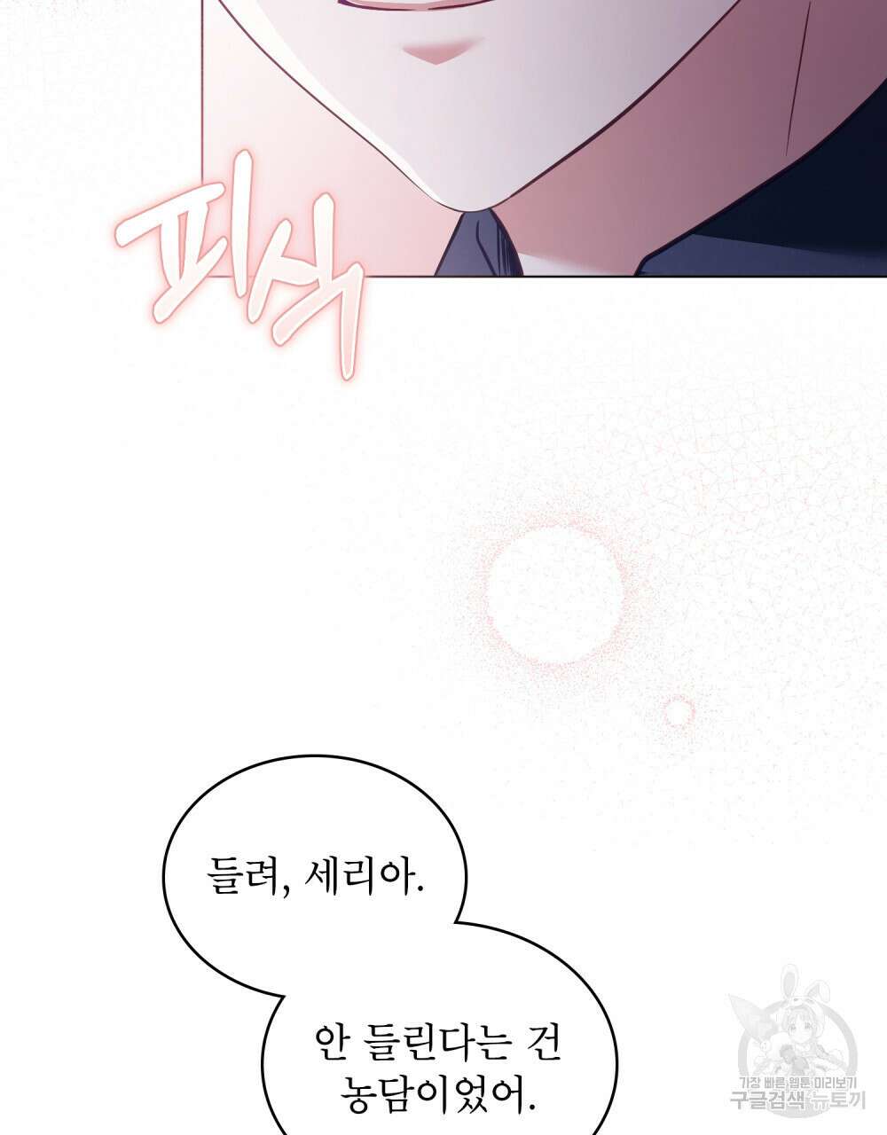 합법적 악역의 사정 25화 10