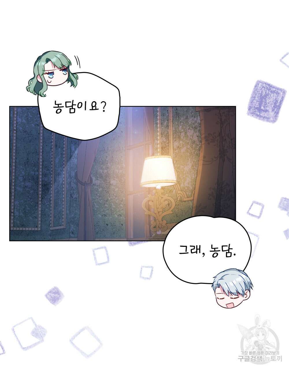합법적 악역의 사정 25화 12