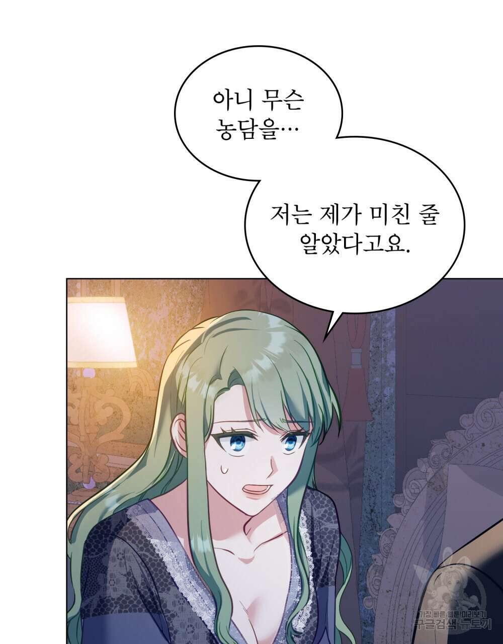 합법적 악역의 사정 25화 13