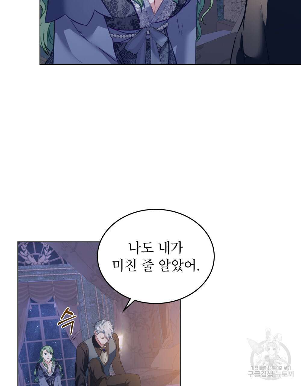 합법적 악역의 사정 25화 14