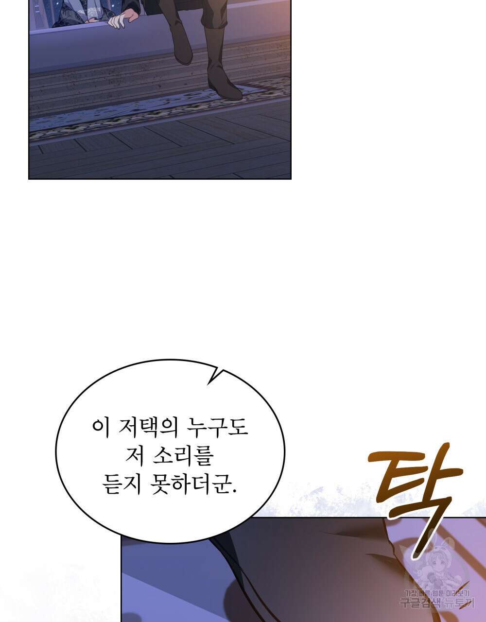 합법적 악역의 사정 25화 15