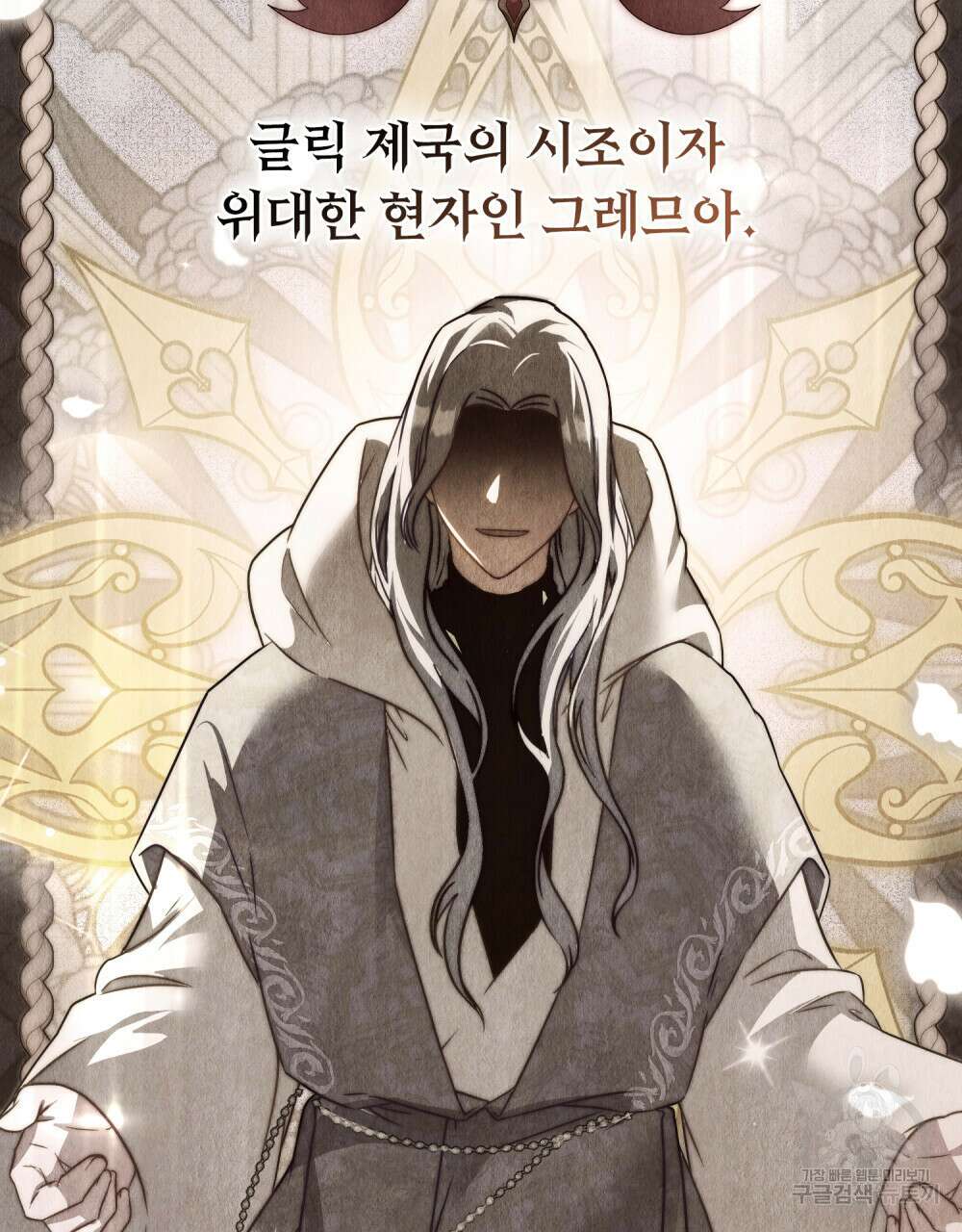 합법적 악역의 사정 25화 20