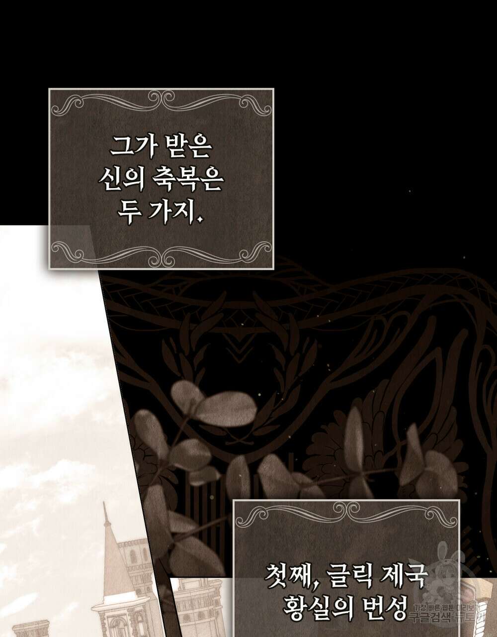 합법적 악역의 사정 25화 22